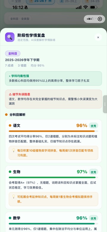 阶段性学情复盘报告